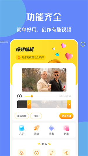白白視頻編輯 v1.7 安卓版 2