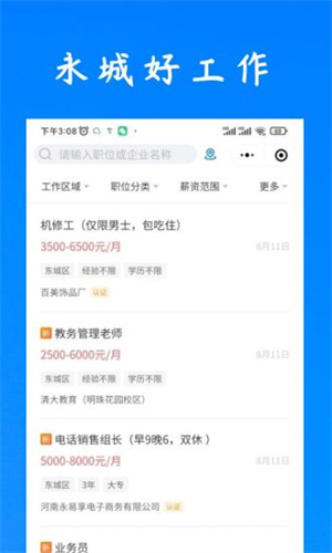 永城好工作 v2.8.12 最新版0