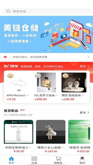 美链仓储 v1.5.0 最新版4