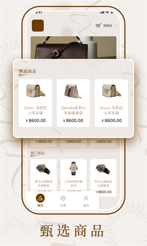 二手奢侈品app v1.0.0 安卓版 1