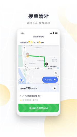 如祺代駕司機 v1.3.0 安卓版 3