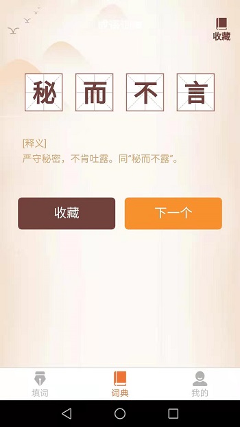 成語王者最新版 v1.7.1 安卓版 2