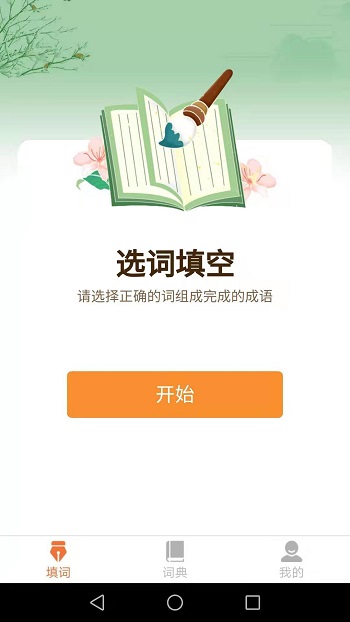 成語王者極速版 v1.6.1 安卓版 1