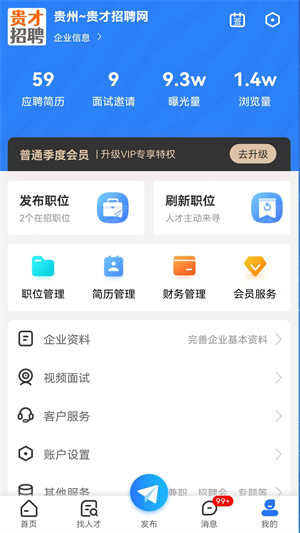 貴才招聘app v1.1.5 安卓版 2