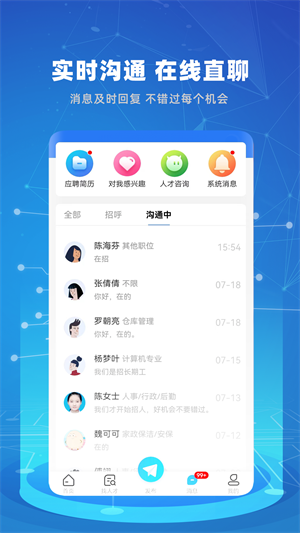 貴才招聘app v1.1.5 安卓版 3