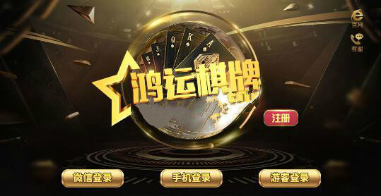 鴻運(yùn)棋牌手機(jī)版 v5.1.2 0