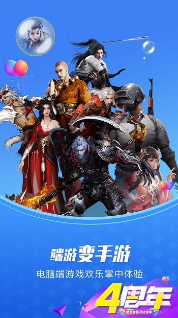 極云普惠云電腦最新版 v2.2.7 官方安卓版 3