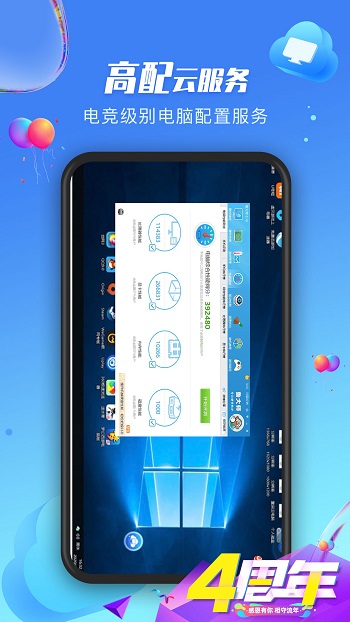 極云普惠云電腦最新版 v2.2.7 官方安卓版 1