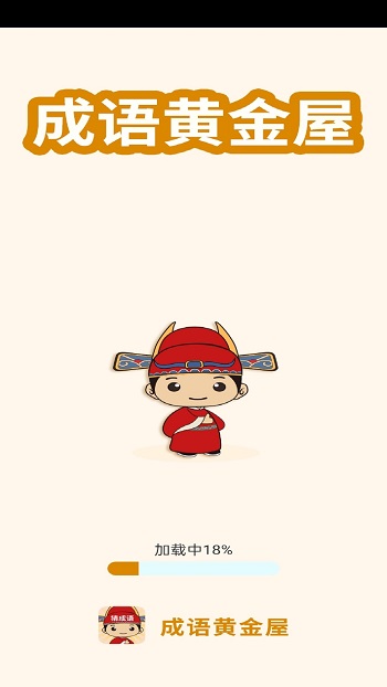 成語黃金屋最新版 v4.4.9 安卓版 1