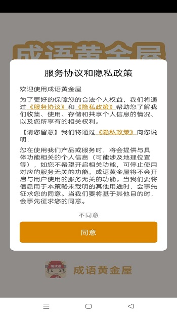 成語黃金屋最新版 v4.4.9 安卓版 3