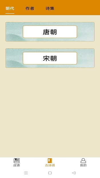 成語黃金屋最新版 v4.4.9 安卓版 0