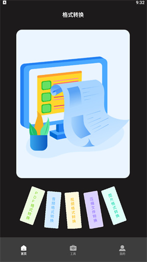 超級轉(zhuǎn)換秀 v1.1 最新版 2