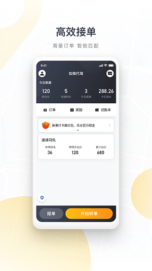 如祺代駕司機端 v1.3.0 安卓版 2