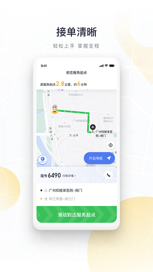 如祺代駕司機端 v1.3.0 安卓版 0