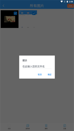 解壓助手 v1.1 最新版 3