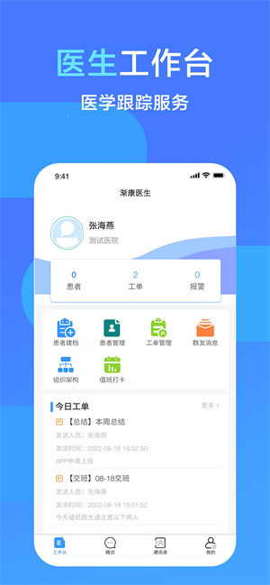 漸康醫(yī)生 v1.0.0 安卓版 3
