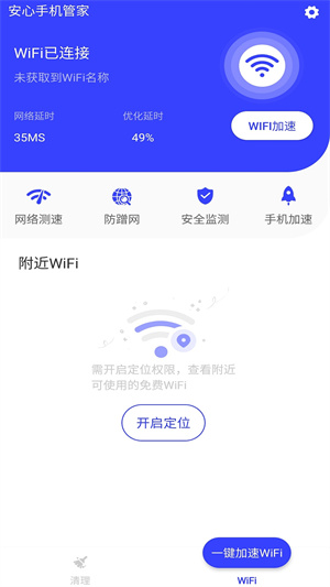 安心手機管家 v1.0 手機版 3
