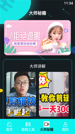 視頻美顏時刻 v1.1 最新版 1