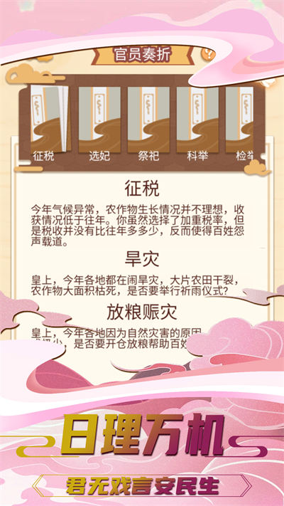 我要當(dāng)皇帝 v1.0.1 安卓版 2