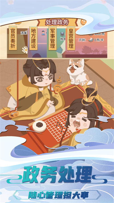 我要當(dāng)皇帝 v1.0.1 安卓版 0