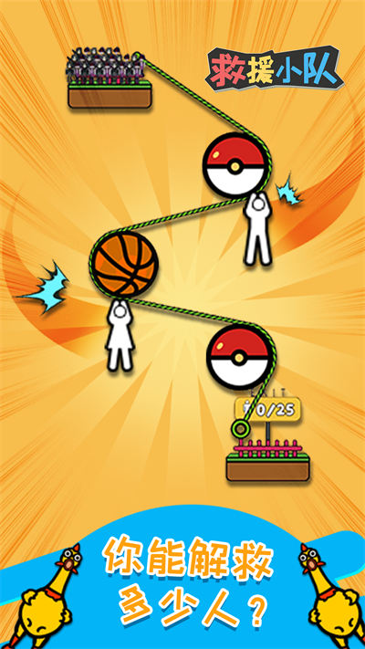 救援小隊(duì) v1.0.3 安卓版 3