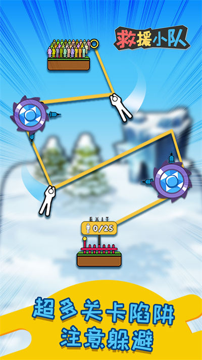 救援小隊(duì) v1.0.3 安卓版 0