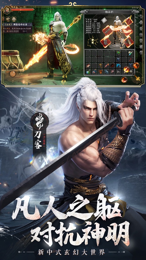 絕世仙王蘋果手游 v1.8 ios版 3