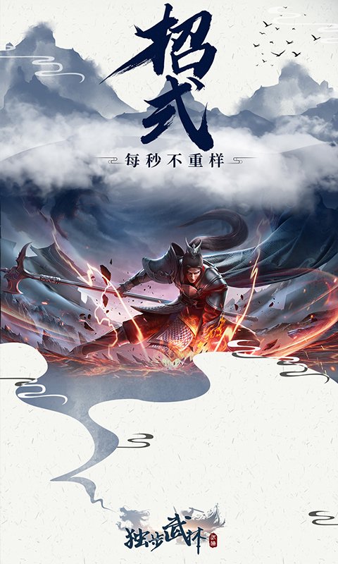 獨(dú)步武林 v1.0.2 安卓版 3