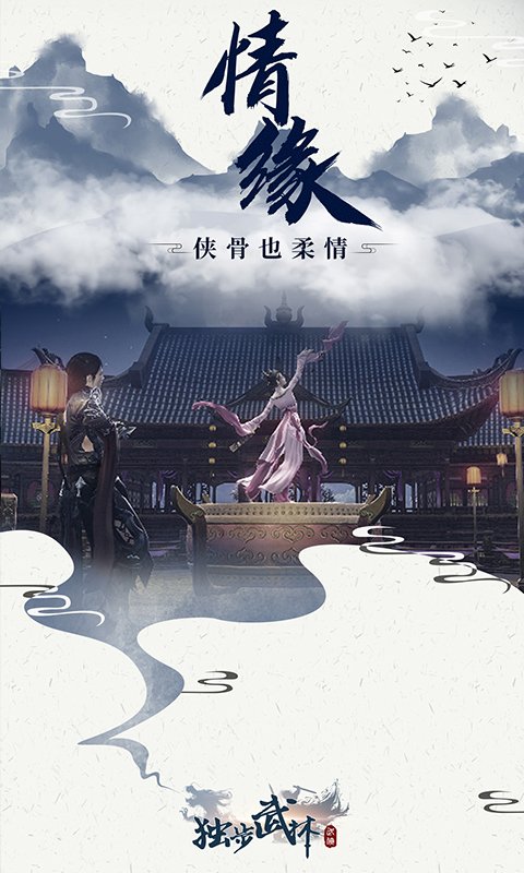 獨(dú)步武林 v1.0.2 安卓版 1