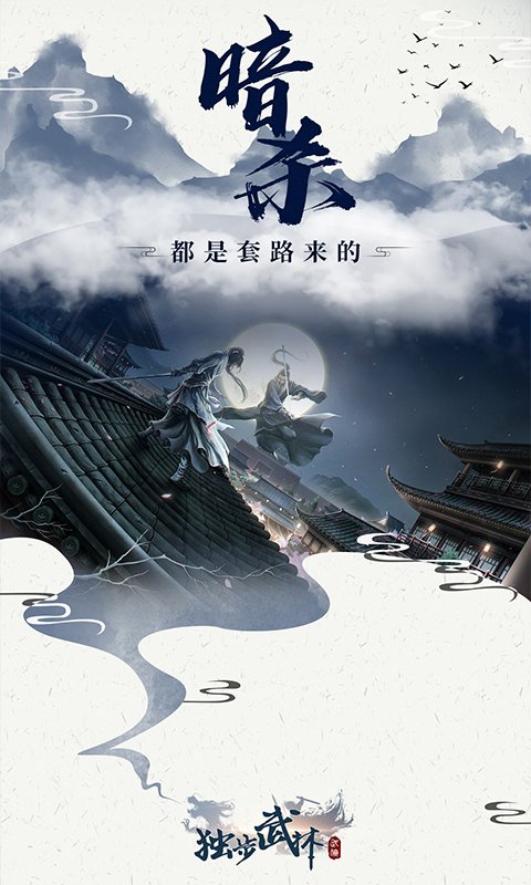 獨(dú)步武林 v1.0.2 安卓版 0