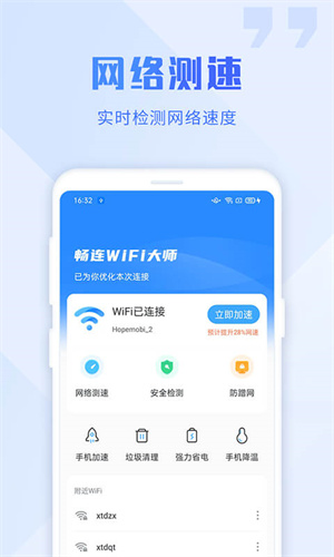 暢連WiFi大師app v1.0.0.0 安卓版 1