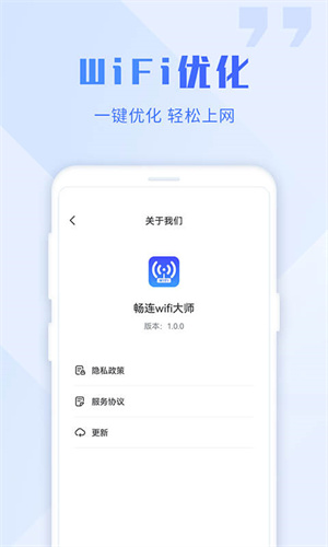 暢連WiFi大師app v1.0.0.0 安卓版 0