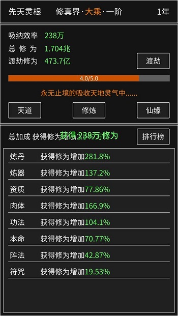 修真無止境官方版 v2.3.0 安卓版 3