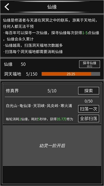 修真無止境官方版 v2.3.0 安卓版 1