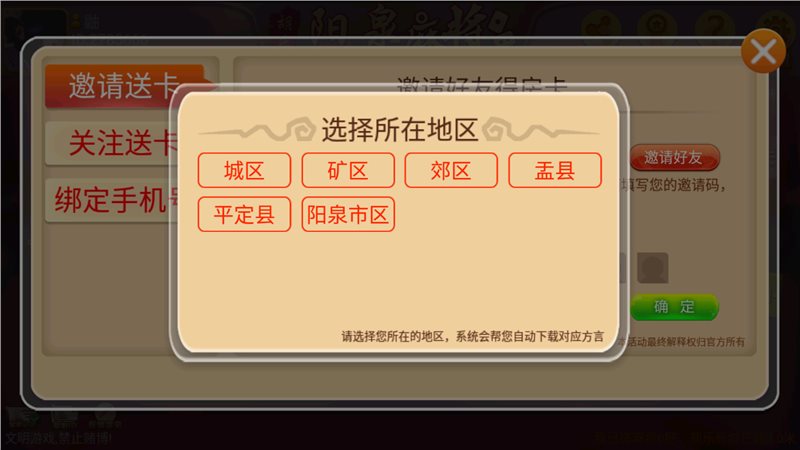 陽泉胡樂麻將免費 v6.1.0 1