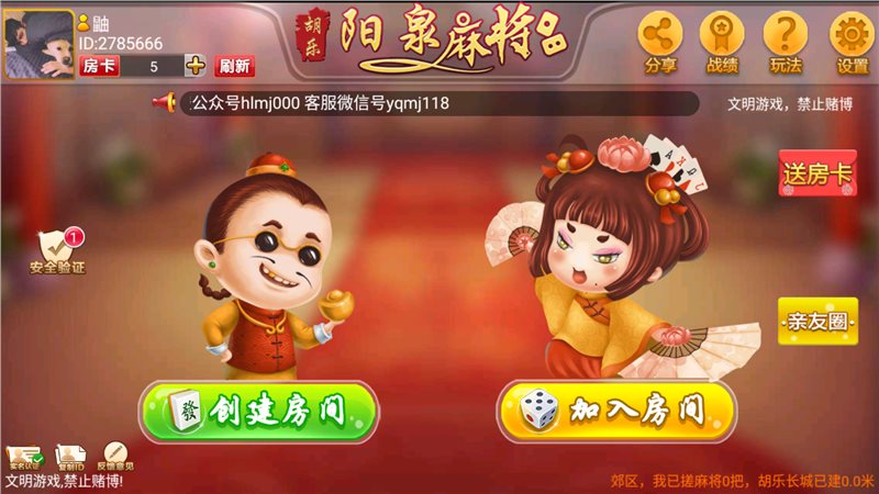 陽泉胡樂麻將免費 v6.1.0 0