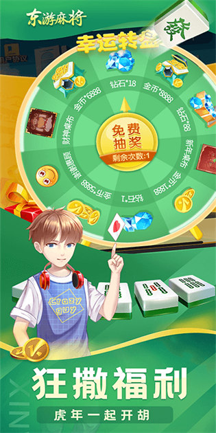 東游麻將休閑場 v6.2.2 1