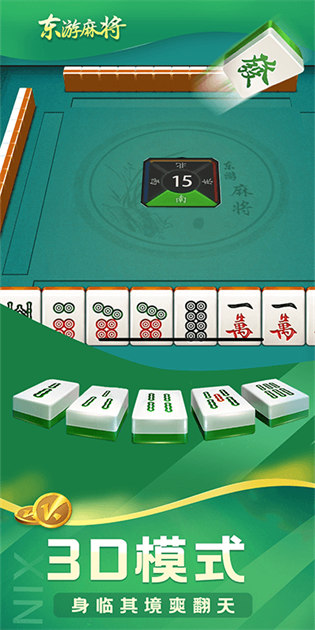 東游麻將休閑場 v6.2.2 3