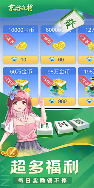 東游麻將休閑場 v6.2.2 2