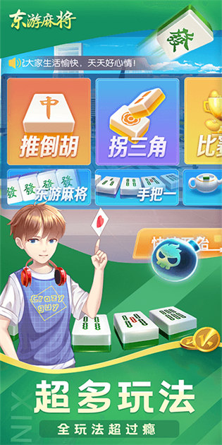 東游麻將休閑場 v6.2.2 0
