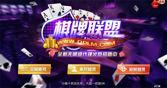 聯(lián)盟棋牌手機版 v6.1.0 2
