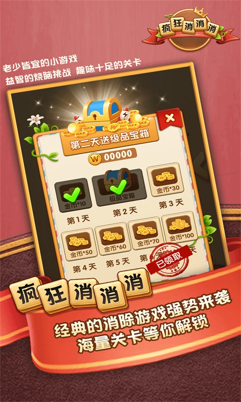 瘋狂消消消游戲 v1.0.6 安卓版 3