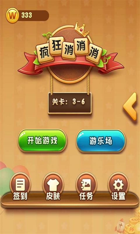 瘋狂消消消游戲 v1.0.6 安卓版 1