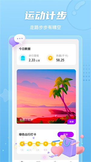 晴空計步 v2.0.4 最新版 0