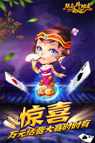 聯(lián)眾單機斗地主單機正版 v5.1.1 1