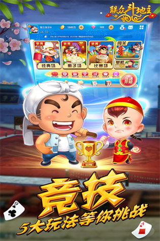 聯(lián)眾單機斗地主單機正版 v5.1.1 2