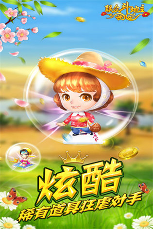 聯(lián)眾單機斗地主單機正版 v5.1.1 3