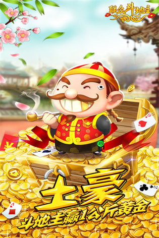 聯(lián)眾單機斗地主單機正版 v5.1.1 0
