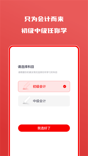 會計師自學(xué)題庫 v1.0.1 安卓版 2