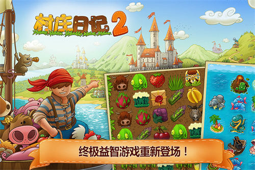 村莊日記2中文版 v1.2.8 安卓版 0